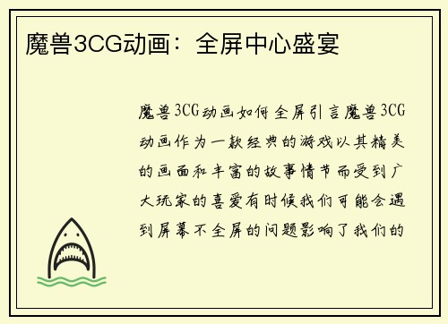 魔兽3CG动画：全屏中心盛宴 - j9国际站(中国)集团官网